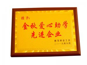 金秋愛心助學先進企業