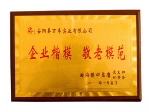 企業楷模敬老模範